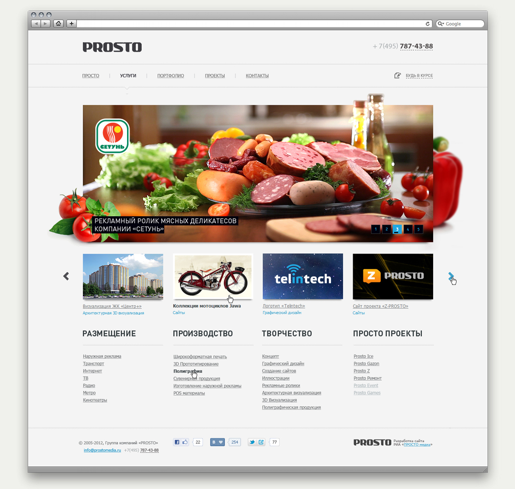 группа компаний «Prosto»