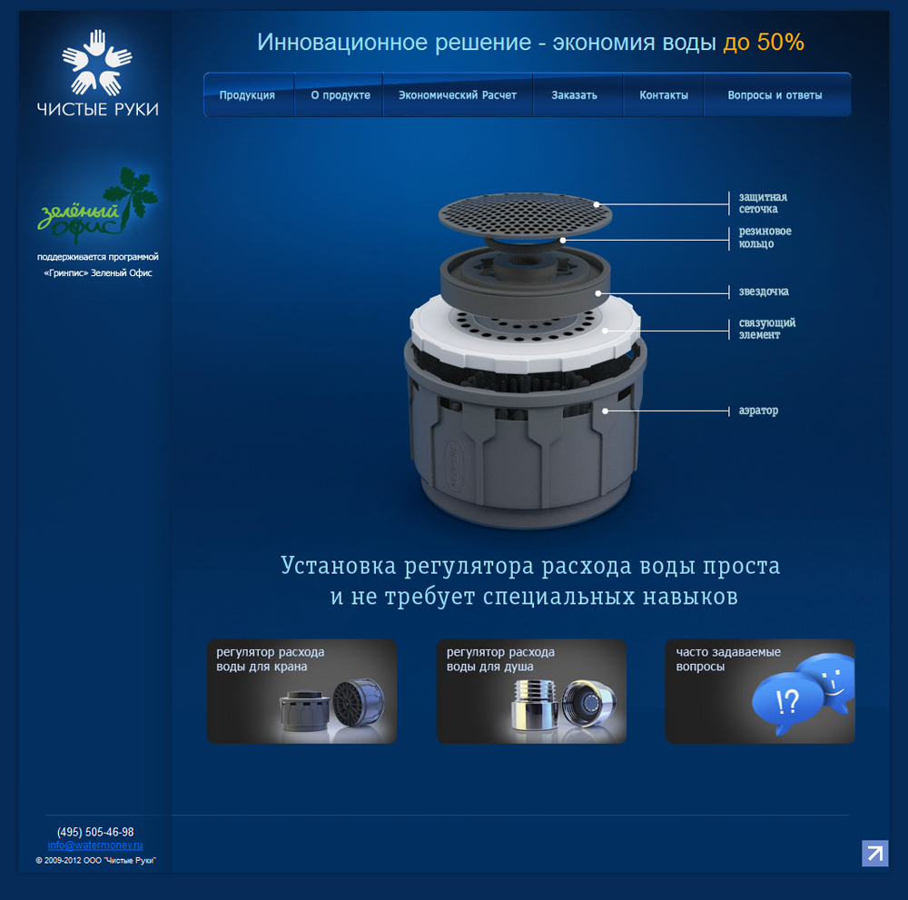 «Чистые руки»