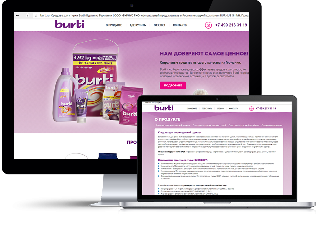 Бренда «Burti» (Бурти)