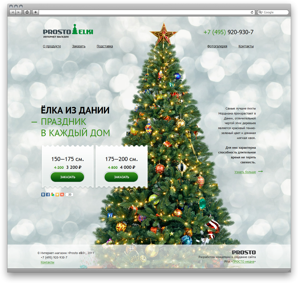 Интернет-магазин PROSTO Elki