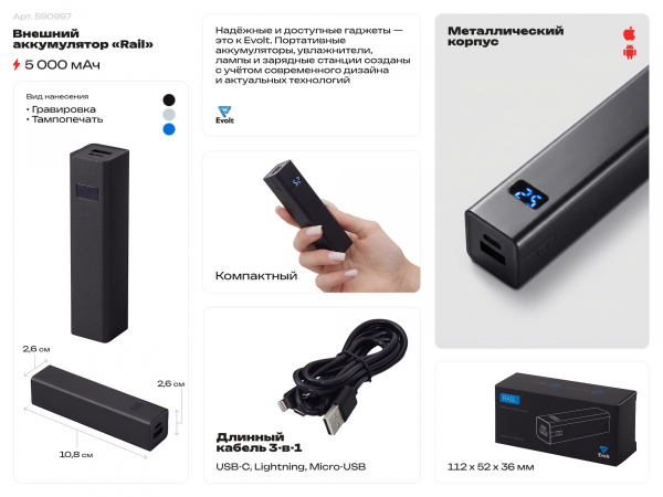 внешний аккумулятор «rail» c дисплеем, 5000 mah