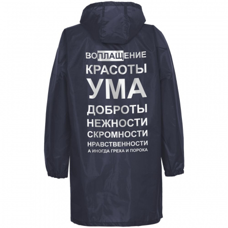 Дождевик «Воплащение всего», темно-синий, размер XXL