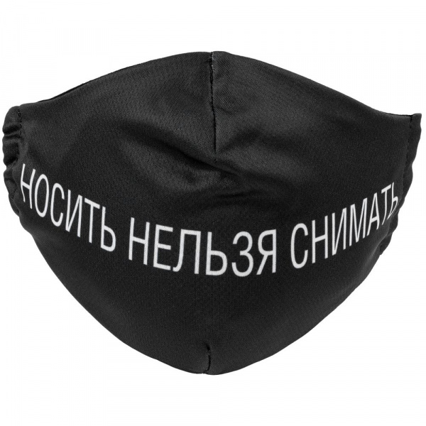маска для лица «носить нельзя снимать»
