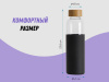 стеклянная бутылка для воды в силиконовом чехле «refine»